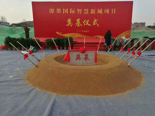 米乐集团即墨国际智慧新城项目开工典礼