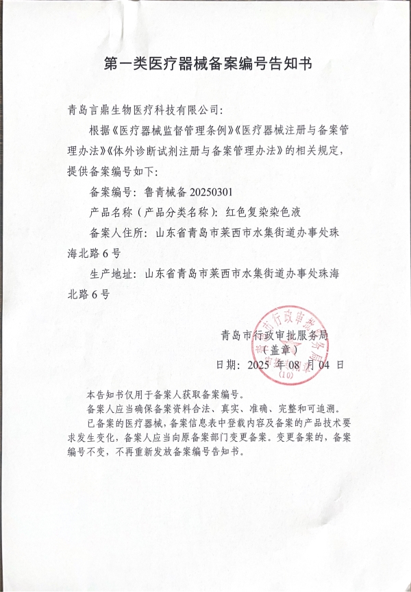 红色复染染色液_副本