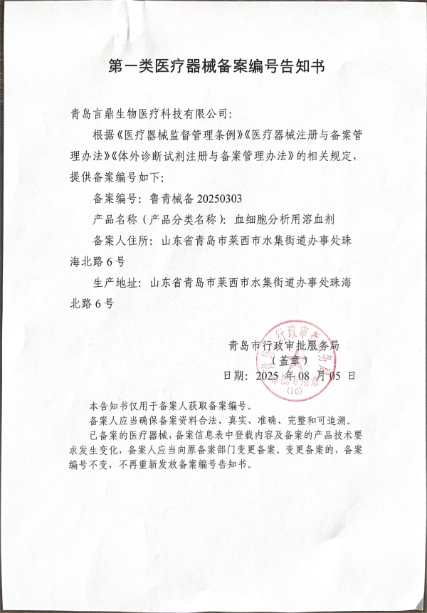 血细胞分析用溶血剂_副本