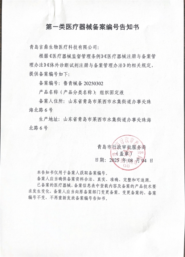 组织固定液_副本