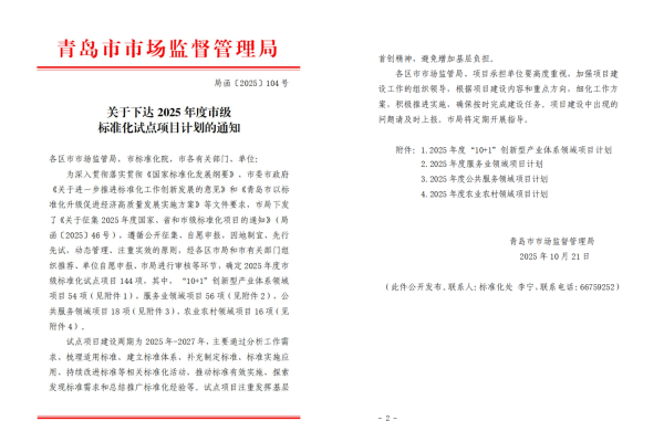 关于下达2025年度市级尺度化试点项目打算的通知_01_副本 关于下达2025年度市级尺度化试点项目打算的通知_01_副本.png