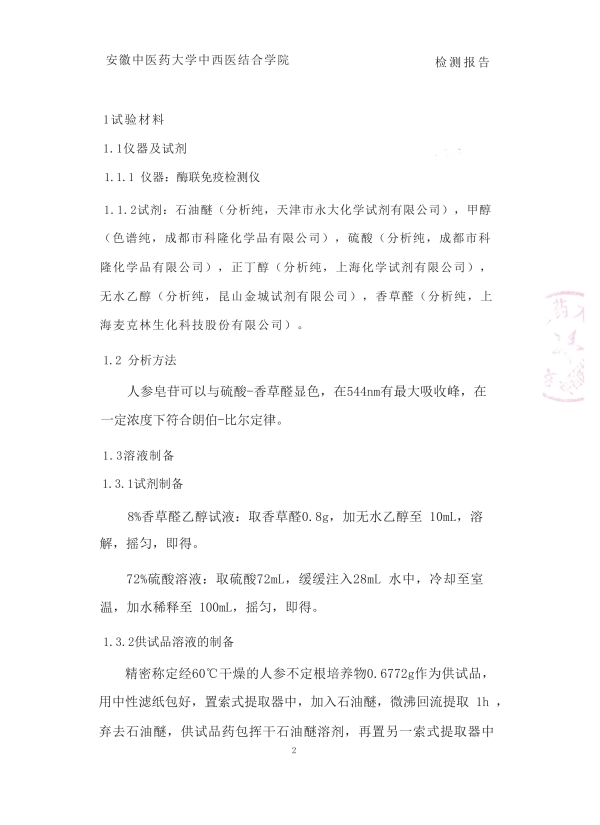 26-人参造就物检测汇报_03 26-人参造就物检测汇报_03.jpg