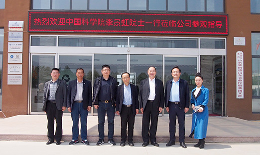 热烈欢迎中国科学院李景虹院士莅临米乐集团领导工作