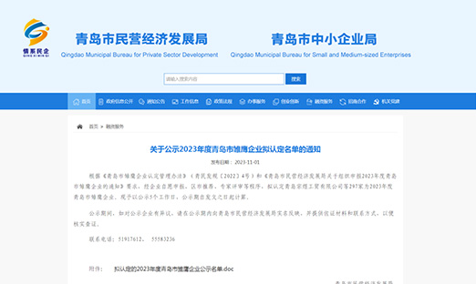喜报|米乐集团生物荣获“2023年度通辽市雏鹰企业”，，，，，，，以科技创新实力展示企业风采！
