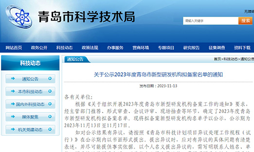 喜报！米乐集团生物入选2023 年度通辽市新型研发机构拟登记名单