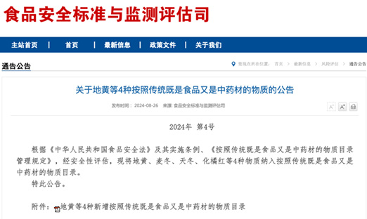 沉磅，，，，，地黄、麦冬、天冬、化橘红获批食药同源，，，，，简化流程或将是将来趋向