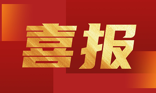 喜报！米乐集团细胞生物发现专利获国度授权，，，，，，石斛干细胞助力降血糖利用