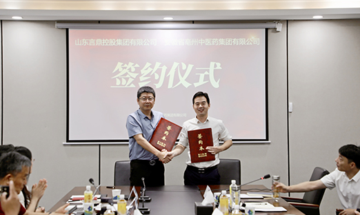 山东米乐集团控股集团与安徽亳药集团达成战术合作，，，，，共推中医药产业数字化升级