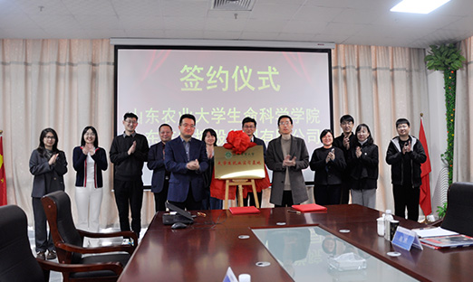 校企合作新篇章|米乐集团集团＆山东农业大学共建就业实习基地