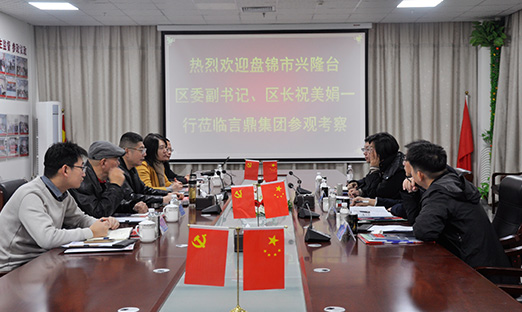 盘锦市富强台区委副书记、区长祝美娟一行到米乐集团集团调研